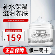 科顏氏（Kiehl's） 保濕面霜滋潤養膚不油膩易吸收強韌肌膚  保濕面霜 50ml