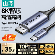 山澤Type-C轉(zhuǎn)DP1.4線(xiàn)雷電4/5轉(zhuǎn)接頭USB-C轉(zhuǎn)換器8K60/4K/240投屏蘋(píng)果16筆記本電腦手機(jī)外接顯示器 TYD10