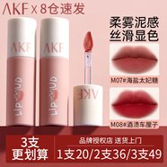 AKF唇泥唇彩唇釉口紅不沾杯不掉色學(xué)生啞光提亮膚色修飾膚色 【店長推薦】M08酒漬車厘子
