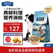 伯納天純狗糧生鮮super   鴨肉梨凍干成犬幼犬全階段通用鮮肉犬糧2kg/4斤