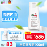 施巴（sebamed）賦活豐盈洗發(fā)露滋養(yǎng)保濕男女士洗發(fā)液舒緩防斷發(fā)400ml德國進口