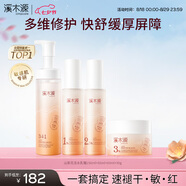 溪木源山茶花水乳套裝舒緩修護敏感肌補水保濕女護膚品禮物 【潔凈舒緩】潔水乳霜4件套