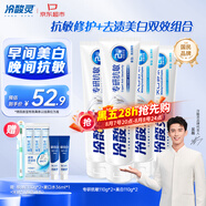 冷酸靈專研抗敏美白配牙膏套裝 強健牙齒 專業(yè)修護牙齒 4支裝440g