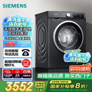 西門(mén)子（SIEMENS）iQ300曜石黑系列 10公斤滾筒洗衣機(jī)全自動(dòng)帶烘干 洗烘一體 除菌護(hù)衣 立體烘干 U24W 家電國(guó)家補(bǔ)貼