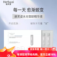 赫芙姿HERFUZZI 赫芙姿赫芙姿10萬(wàn)+旗艦安瓶鎖鮮維c色素溶解液華北制藥 水光御齡精華液  *7/1盒 5ml