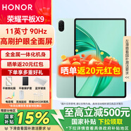 榮耀平板X(qián)9 【國家補貼15%平板】11英寸 平板電腦 WIFI  高刷護眼全面屏 80天超長(cháng)待機 全金屬一體機身 天青色 6GB+128GB