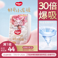 好奇（Huggies）皇家小龍褲紙尿褲NB34新生兒紙尿褲柔軟迷你裝尿不濕超薄透氣
