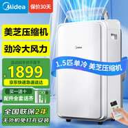 美的（Midea）移動(dòng)空調(diào)制冷一體機(jī)1.5匹單冷家用立式制冷機(jī)無外機(jī)免安裝壓縮機(jī)窗式客廳臥室廚房KY-35/N1Y-PD3
