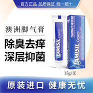 【京東物流香港速發(fā)】拜耳蘭美舒Lamisil cream澳洲腳氣膏抗菌抗感染足部護(hù)理軟膏腳氣膏脫皮 腳氣膏15g/支【輕癥腳氣輕松解決】