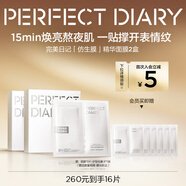 完美日記仿生膜精華面膜5片*2盒裝抗皺緊致修護保濕補水七夕情人節(jié)禮物