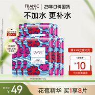 法蘭琳卡玫瑰花苞水面膜溫和保濕亮膚補(bǔ)水滋潤(rùn)暑期出游季 【補(bǔ)水】花苞氨基酸面膜8片