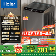 海爾（Haier）波輪洗衣機全自動懶人家用 10公斤大容量 家電國家補貼 直驅(qū)變頻 一級能效 以舊換新EB100B32Mate1