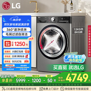 LG小旋風(fēng)系列 12KG洗烘一體機(jī)家用直驅(qū)變頻 洗凈比1.1 360°速凈噴淋 銀 FCW12D4PA國(guó)家補(bǔ)貼以舊換新