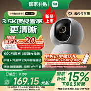 小米智能攝像機4C 3.5K600萬像素超微光全彩 AI人形偵測手機查看雙頻家用攝像頭嬰兒看護器監(jiān)控