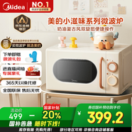 美的小滋味系列微波爐變頻家用小型奶油風(fēng)百搭復(fù)古轉(zhuǎn)盤式一級能效低頻輕音20L（M2H1）