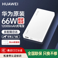 華為【3C認(rèn)證】原裝充電寶66W超級(jí)快充12000毫安移動(dòng)電源Mate70Pro/Mate60適用榮耀蘋(píng)果手機(jī)可帶飛機(jī) 華為66W雙向超級(jí)快充+6A數(shù)據(jù)線+白色