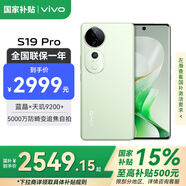 vivoS19 Pro【國(guó)家補(bǔ)貼15%】新品5G智能拍照手機(jī) 索尼雙5000萬全焦段人像 影棚級(jí)變焦柔光環(huán)vivos19pro 千山翠 8+256