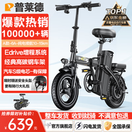 普萊德新國標(biāo)折疊電動自行車 超長續(xù)航電動車 輕騎鋁合金代駕車鋰電池助力男女通用成人電瓶車代步電單車 標(biāo)配-6A-純電續(xù)航10-15km（無禮包）