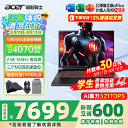 宏碁（acer）宏基掠奪者·擎Neo2024新款暗影騎士擎5/6Pro高性能游戲本暢玩黑神話(huà)悟空電競本學(xué)生AIPC筆記本 【擎6】14代i5HX/4070/2.5K/165 16G/1T固態(tài) 官方標配