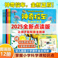 神奇校車·圖畫書版（套裝全12冊）