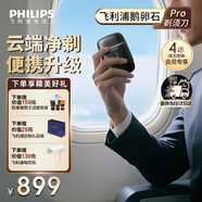 飛利浦剃須刀電動剃須刀飛利浦電動剃須刀鵝卵石便攜式刮胡刀胡須刀正品刀頭原裝進(jìn)口生日禮物官方旗艦店 黑曜石S902/06新升級PRO