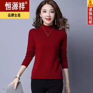 恒源祥2024春秋季新款毛衫半高領(lǐng)打底衫女絨衫衫寬松短款針織毛衣套頭 半高領(lǐng)酒紅色 L 建議110-120斤
