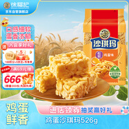 徐福記經(jīng)典雞蛋沙琪瑪傳統蛋糕526g/袋老式糕點(diǎn)早餐面包