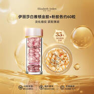 伊麗莎白雅頓（Elizabeth Arden）粉膠金膠精華夜間面部膠囊 視黃醇A醇精華液畢業(yè)禮物 金膠+粉膠各約60粒 早C晚A