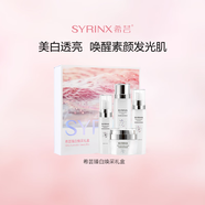 希蕓希蕓臻白煥采美白護(hù)膚品套裝禮盒化妝品套裝提亮送母親情人節(jié)禮物