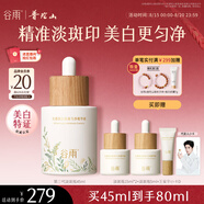 谷雨第三代淡斑瓶美白精華45ml 淡化痘印補水保濕提亮七夕禮物