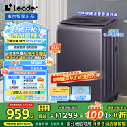 統(tǒng)帥（Leader）海爾智家出品波輪洗衣機(jī)全自動(dòng) 12公斤大容量 直驅(qū)電機(jī) 玻璃蓋 以舊換新國(guó)家補(bǔ)貼XQBL120-BZ636