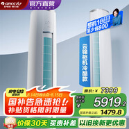 格力空調 云錦三代 國家補貼 變頻冷暖 高溫自清潔 智能WiFi 客廳立式空調柜機 以舊換新 3匹 一級能效 云錦三代冷酷款