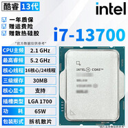 英特爾酷睿12/13/14代CPU處理器i3 i5 i7 i9全系列12600kf拆機(jī)散片 i7 13700【散片+贈硅脂】
