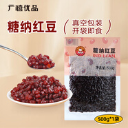廣禧優(yōu)品糖納紅豆500g 即食熟紅小豆糖蜜豆 珍珠奶茶甜品烘焙原料 烘培