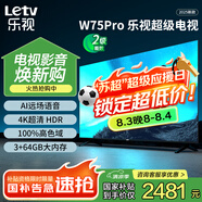 樂(lè)視TV75英寸 W75Pro 3+64GB 二級(jí)能效 國(guó)家補(bǔ)貼 以舊換新 4K超高清全面屏 游戲液晶平板電視機(jī)D75CUCHN