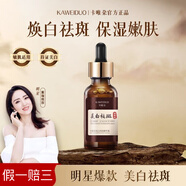 卡唯朵美白祛斑霜三件套補(bǔ)水保濕美白淡斑霜改善暗沉雀斑黃褐斑色斑提亮 單瓶【美白亮膚精華液30g】*1瓶 保證正品 假一賠三