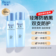 碧柔輕透倍護(hù)防曬乳/防曬霜40ml*2 面部身體隔離防曬霜防紫外線(xiàn)