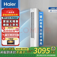 海爾空調(diào)立式新一級(jí)變頻3匹智能客廳家用冷暖柜機(jī)官方凈省電KFR-72LW/E1-1 2匹 一級(jí)能效 海爾KFR-50LW/E1-1