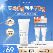 皚麗（ALLIE）嘉娜寶防曬霜戶外通勤七夕禮物SPF50+保濕水潤倍護防曬隔離乳40g