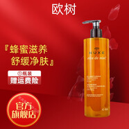 歐樹(shù)（Nuxe）【官方店】歐樹(shù)Nuxe法原裝凝膠蜂蜜潔膚乳保濕溫和泡沫護膚400ml 蜂蜜溫和400ml期到25.7