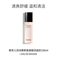 香奈兒（Chanel）泡沫慕斯氨基酸洗面奶150ml 溫和清潔 生日禮物自營(yíng)