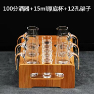 YWZR家用白酒分酒器玻璃酒具套裝飯店用帶刻度紅酒醒酒器小號(hào)酒杯酒壺 100分酒器+15ml厚底杯+12孔架子