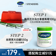 絲塔芙舒潤保濕大白罐550g+大馬士革香氛皂100g溫和清潔身體乳