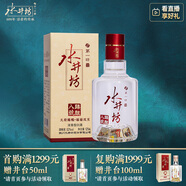 水井坊 臻釀八號 52度 125ml 單瓶裝 濃香型白酒