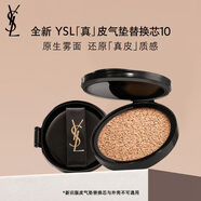 圣羅蘭（YSL）皮氣墊10替芯持久不脫妝防曬化妝品七夕情人節(jié)禮物生日禮物