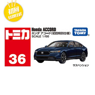 多美卡TOMY合金小汽車(chē)模型兒童玩具紅白盒初回版36號(hào)本田雅閣950493