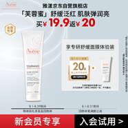雅漾（Avene）【會(huì )員小樣】專(zhuān)研舒緩修護面膜15ml  芙蓉蜜 敏肌高保濕 舒緩泛紅