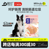 靚貝靚貝狗糧腸胃舒系列舒暢護(hù)胃全價(jià)成幼犬糧益生臻選狗糧1.5KG3斤