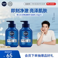 妮維雅（NIVEA）男士【王子奇同款】補(bǔ)水保濕水活暢透精華潔面乳150g*2洗面奶