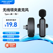 時(shí)尚部落收音麥無線領(lǐng)夾麥克風(fēng)支持手機(jī)相機(jī)電腦平板小蜜蜂直播錄音設(shè)備抖音短視頻拍攝K歌降噪無線話筒 Type-c接口【安卓/蘋果15、16】一拖一